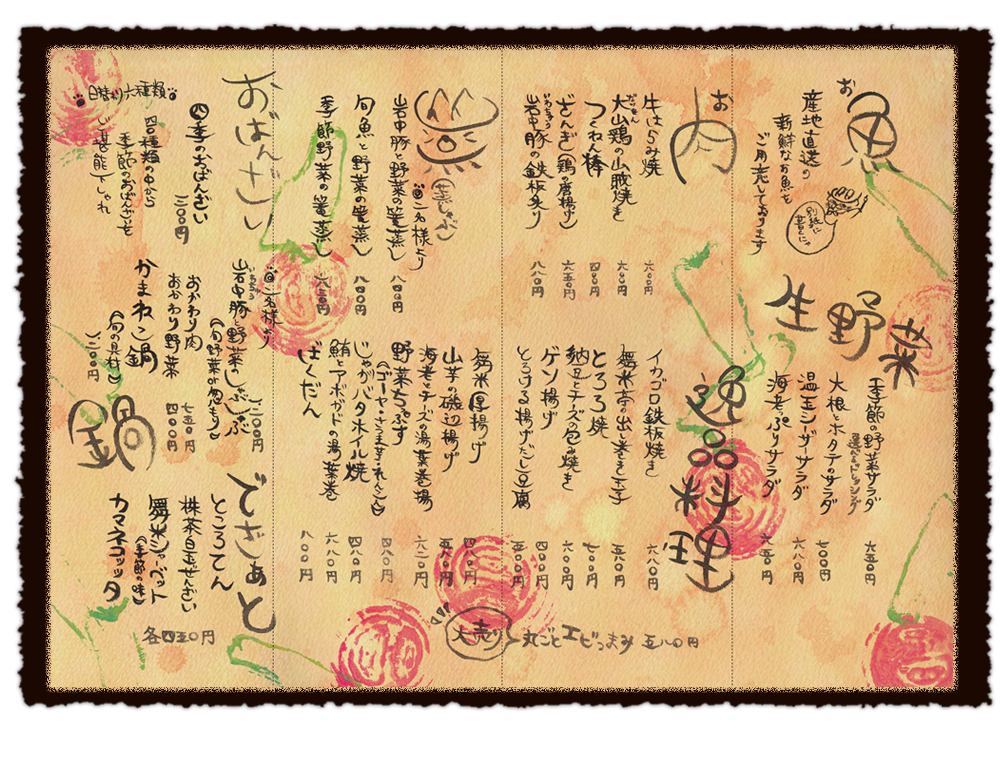 お品がき